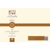 EL MİNHAC Fİ KAVAİDİL İRAB - المنهاج في القواعد والإعراب