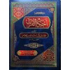 Ahkamül Kuran Lil Cessas 3 Cilt أحكام القرآن للجصاص