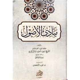 Mebadiul Usul مبادئ الأصول