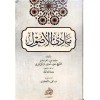 Mebadiul Usul مبادئ الأصول