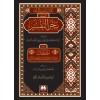 كتاب تفسير القرآن المسمي بحر التفسير Bahrul Tefsir