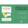 HAZIRLIK PROGRAMLARINDA YAZI YAZMA BECERİSİ مهارة الكتابة للسنوات التحضيرية