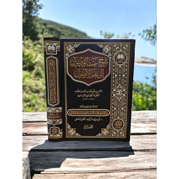 Şerhu Semtil Vusul 2 Cilt -  شرح سمت الوصول