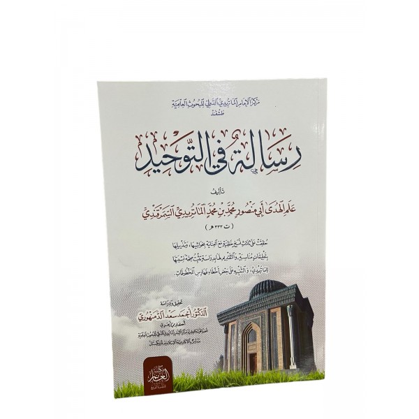 RİSALETUN FİL TAVHİD رسالة في التوحيد