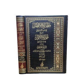 MATALİ UL ENZAR مطالع الانضار للامام الاصفهاني شرح طوالع الانوار