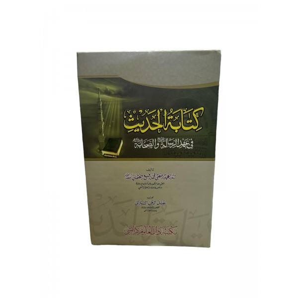 Kitabetül hadis كتابة الحديث