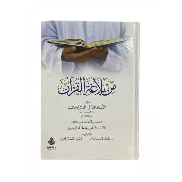 Min belağatil kuran-   من بلاغة القرأن