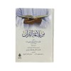 Min belağatil kuran-   من بلاغة القرأن