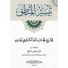 Teysirul Mantık - تيسير المنطق
