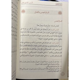 Teysirul Mantık - تيسير المنطق