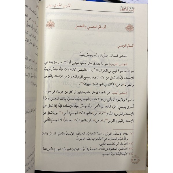 Teysirul Mantık - تيسير المنطق
