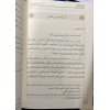 Teysirul Mantık - تيسير المنطق