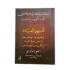 İRŞADUL SACİD İLE MARİFETİ MANA İTTAHAZUL KUBUR MESACİD  إرشاد الساجد الى معرفة معنى إتخاذ القبور مساجد