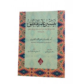 TEYSİR İLMUL MANTIK تيسير علم المنطق