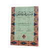 TEYSİR İLMUL MANTIK تيسير علم المنطق