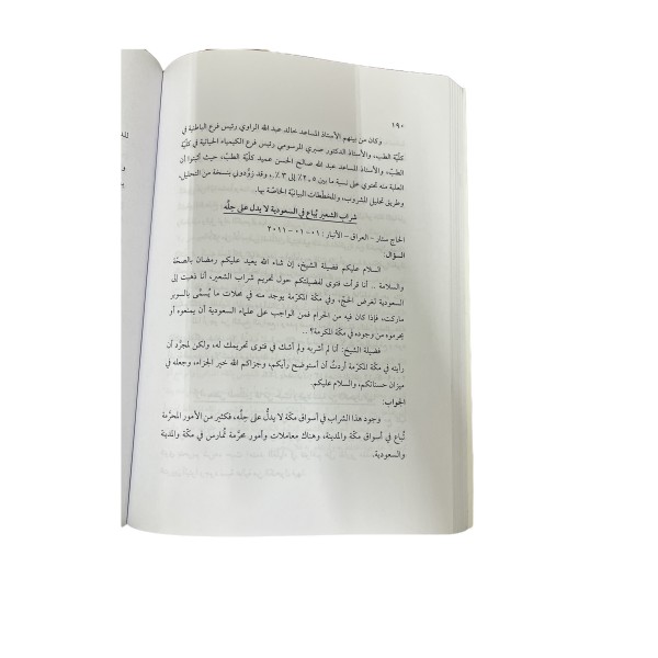 MESAİLUN  FIKHİYYETUN MUASARATUN  مسائل فقهية معاصرة