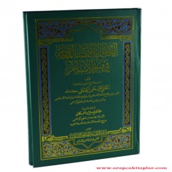 Et Ticaretü vel İktisadül Muasıru fi Zav'il İslam- التجارة والإقتصاد المعاصر في ضوء الإسلام