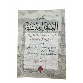 Şerhül Akaidin Nesefiyye - شرح العقائد النسفية