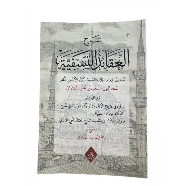 Şerhül Akaidin Nesefiyye - شرح العقائد النسفية