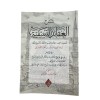 Şerhül Akaidin Nesefiyye - شرح العقائد النسفية