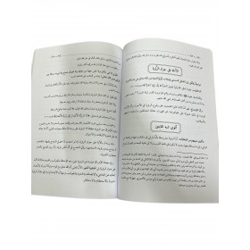 Şerhül Akaidin Nesefiyye - شرح العقائد النسفية