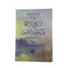 ELTEŞRİ-UL İSLAMİ BEYNEL NAZARİYYETİ VEL TATBİK التشريع الاسلامي بين النظرية والتطبيق