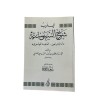 TEHZİB ŞERHU SENUSİYYE تهذيب شرح السنوسية