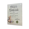 DAİL FELAH Lİ MUHABBAATİL İKTİRAH داعي الفلاح لمخبئات الإقتراح