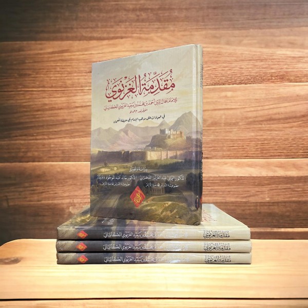 MUKADDİMETÜL GAZNEVİ مقدمة الغزنوي