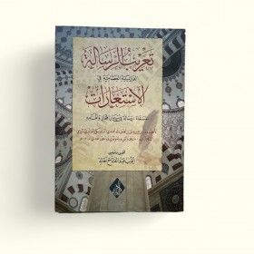 TARİBUL RİSALE FİL İSTİARAT تعريب الرسالة الفارسية والعصامية في الاستعارات