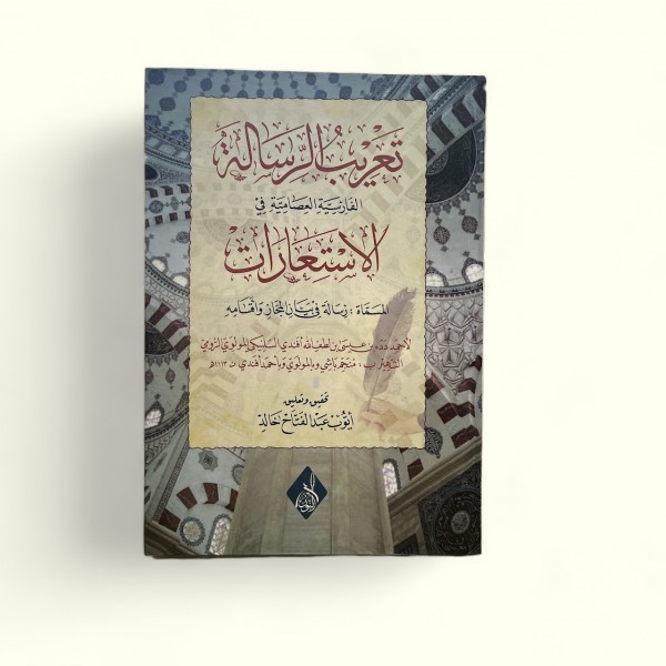TARİBUL RİSALE FİL İSTİARAT تعريب الرسالة الفارسية والعصامية في الاستعارات