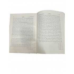 SİRACUL UKUL Fİ MİNHACUL USUL سراج العقول في منهاج الاصول