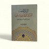 El Beyanü'l-Müfhimli Şarti'l-Buhari ve Müslim   البيان المفهم لشرط البخاري ومسلم ومنهج الحاكم في التصحيح على شرطهما