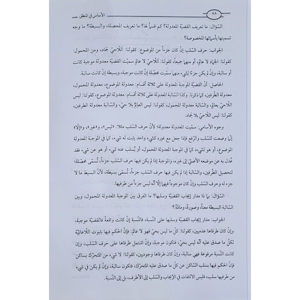 EL ESAS FİL MANTIK الاساس في المنطق