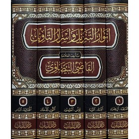 Tefsi̇rul Kadi̇ Beydavi̇  - تفسير القاضي البيضاوي المسمى أنوار التنزيل وأسرار التأويل
