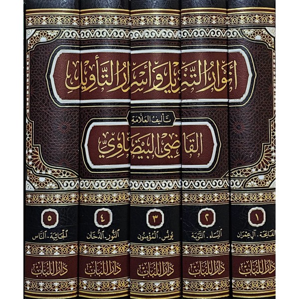 Tefsi̇rul Kadi̇ Beydavi̇  - تفسير القاضي البيضاوي المسمى أنوار التنزيل وأسرار التأويل