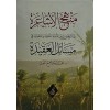 MENEHİCUL EŞAİRATİ مناهج الاشاعرة