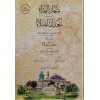 Menhelü'l-hüdat ala Muaddili's-Salat  منهل الهداة الى معدل الصلاة وهو شرح على معدل الصلاة