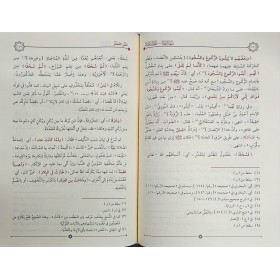 Menhelü'l-hüdat ala Muaddili's-Salat  منهل الهداة الى معدل الصلاة وهو شرح على معدل الصلاة
