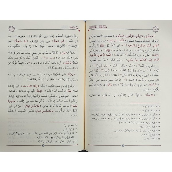 Menhelü'l-hüdat ala Muaddili's-Salat  منهل الهداة الى معدل الصلاة وهو شرح على معدل الصلاة