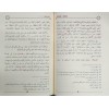 Menhelü'l-hüdat ala Muaddili's-Salat  منهل الهداة الى معدل الصلاة وهو شرح على معدل الصلاة