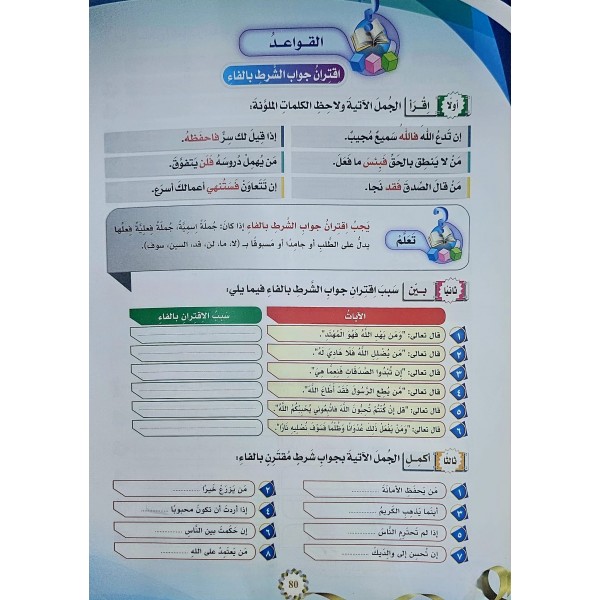 El Menhecül Alemi Silsiletün fi Talimil Lugatil Arabiyyeti  c2  -المتقدم الثان C2  المنهج العالمي