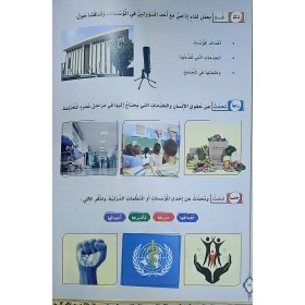 El Menhecül Alemi Silsiletün fi Talimil Lugatil Arabiyye B2  المتوسط الثاني - المنهج العالمي