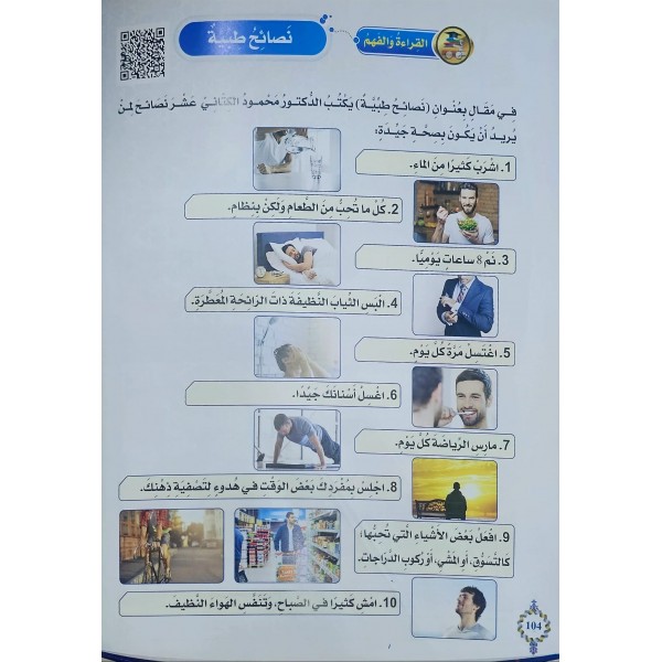 El Menhecül Alemi Silsiletün fi Talimil Lugatil Arabiyyeti A2  - المنهج العالمي المبتدئ الثاني