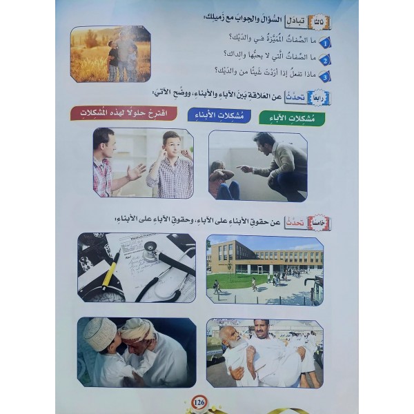 El Menhecül Alemi Silsiletün fi Talimil Lugatil Arabiyyeti B1 -المتوسط الأول المنهج العالمي