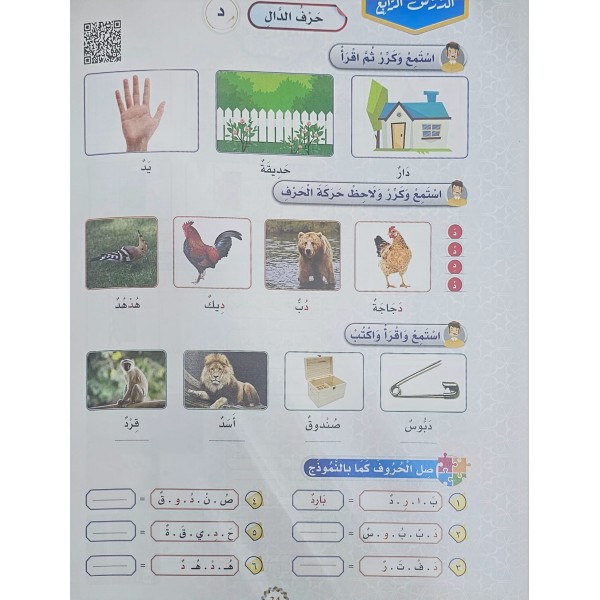El Menhecül Alemi Silsiletün fi Talimil Lugatil Arabiyyeti A0  - المنهج العالمي المستوي المبتدي
