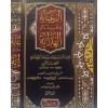 EL RİAYE Fİ TECRİD MESAİL-ÜL HİDAYE الرعاية في تجريد مسائل الهداية