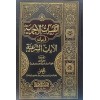 El tefsiratül Ahmediyye التفسرات الاحمدية