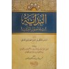 EL BİDAYE Fİ USULU DİN البداية في اصول الدين