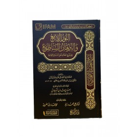 EL NURUL LAMİ VEL BURHANUL SATİ النور اللامع والبرهان الساطع